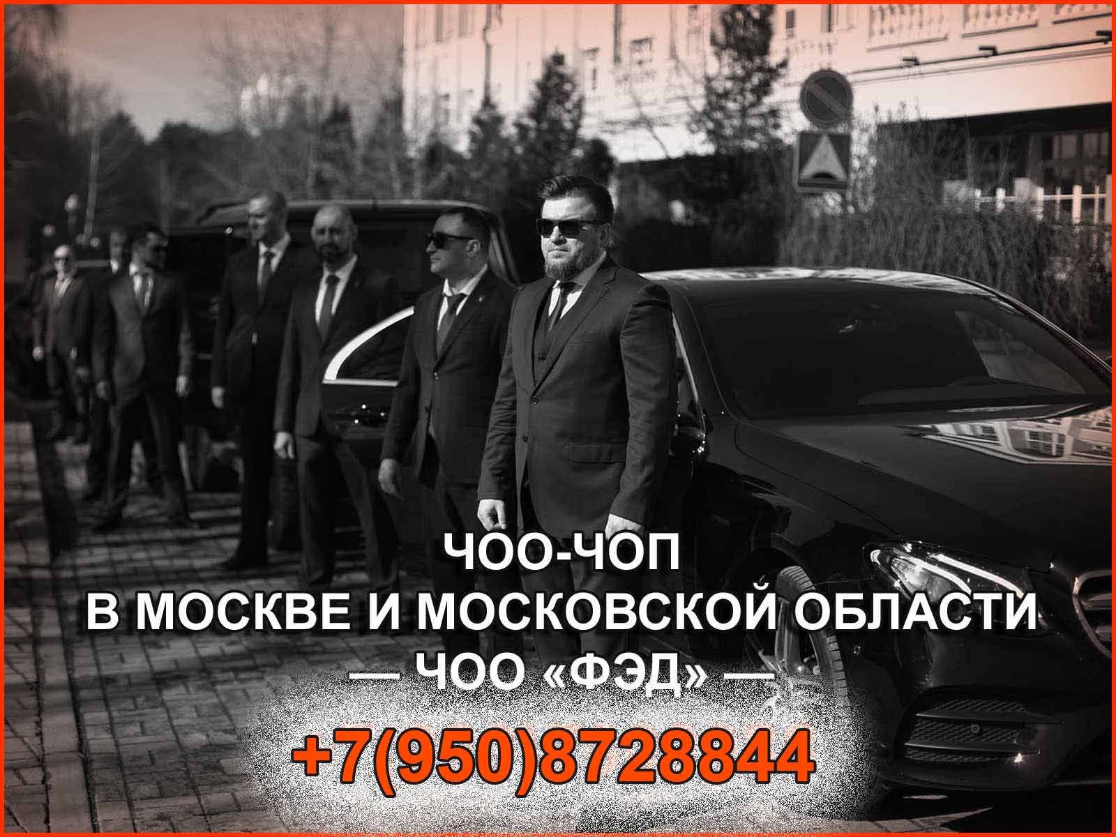 ЧОО "ФЭД" предоставляет надёжные охранные услуги в Москве и МО